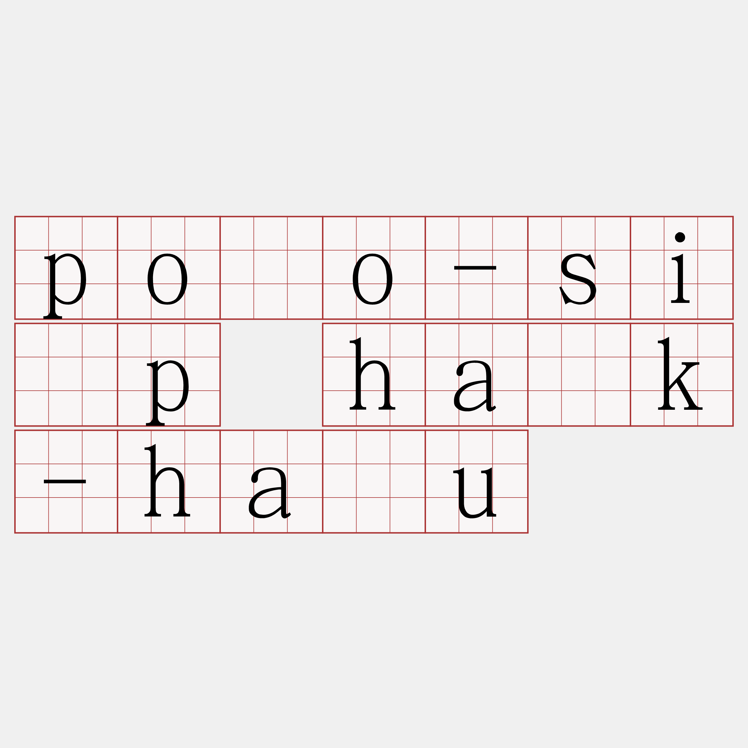 póo-si̍p ha̍k-hāu